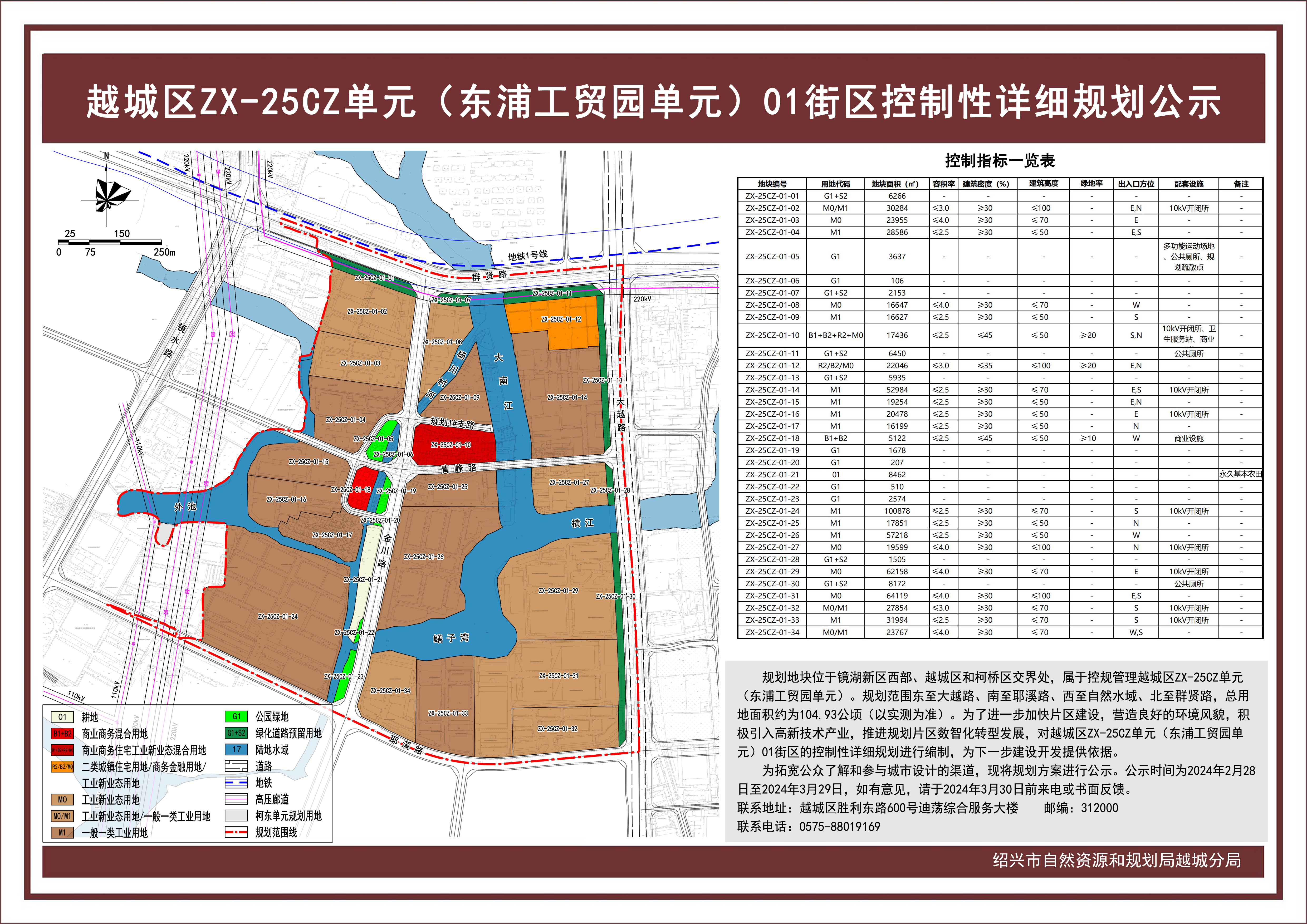 越城区ZX-25CZ单元(东浦工贸园单元)01街区控制性详细规划公示