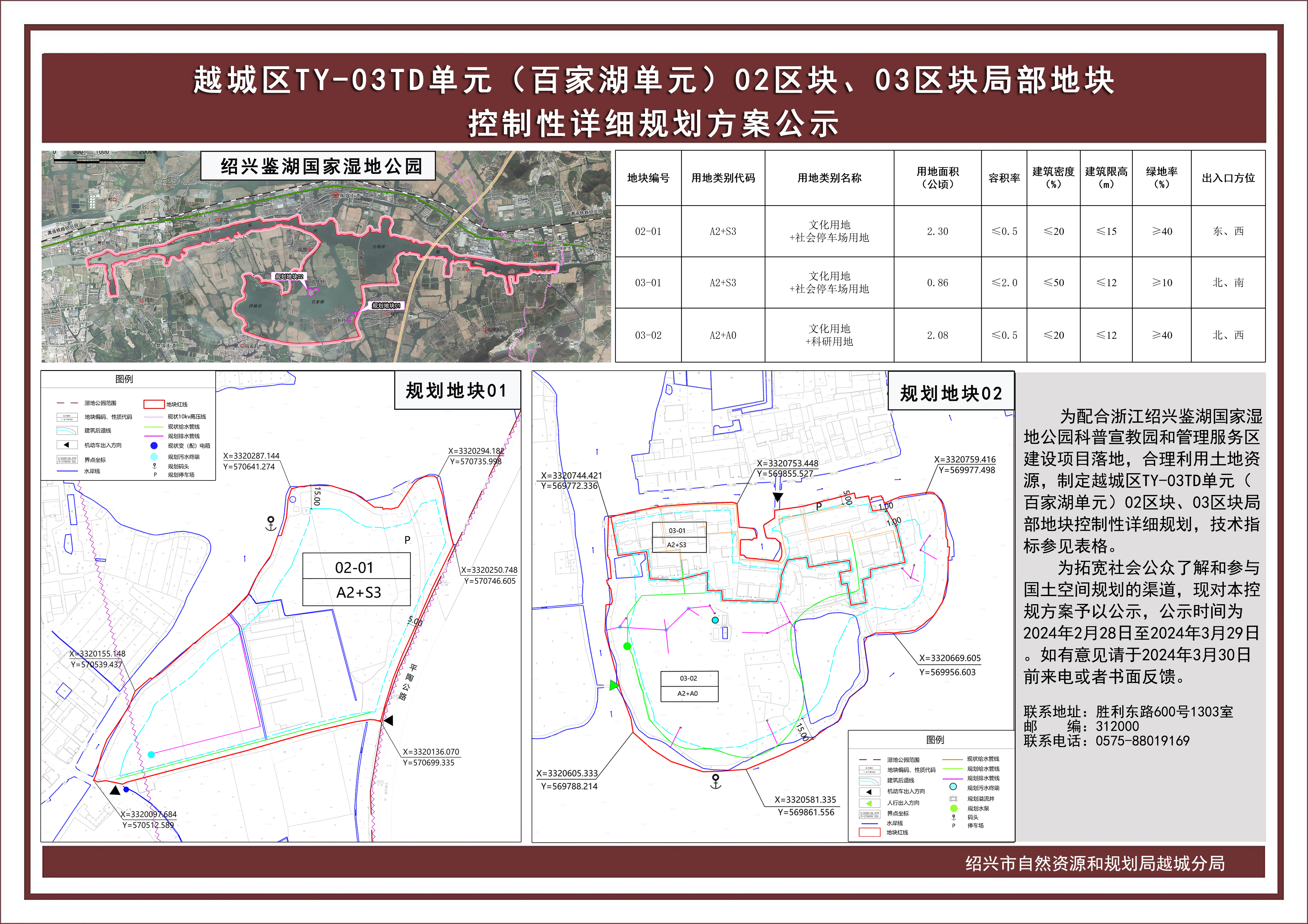 越城区TY-03TD单元(百家湖单元)02区块、03区块局部地块控制性详细规划方案公示